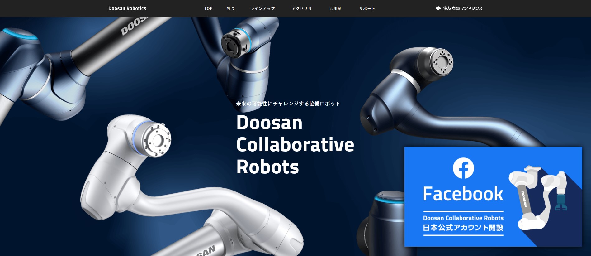 Doosan
Collaborative
Robotsのキャプチャ