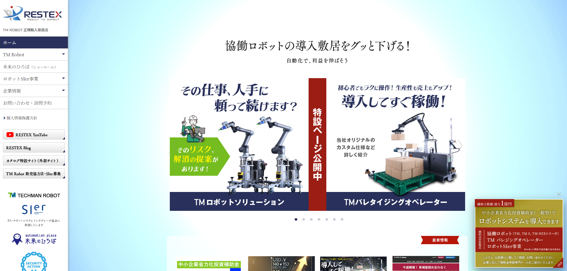 レステックスのキャプチャ